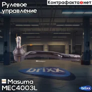 ���������� ������� ���� Masuma ���. ME-C4003L MEC4003L ����