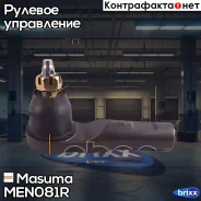 ���������� ������� ���� Masuma ���. ME-N081R MEN081R ����