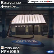 ������ ��������� Masuma ���. MFA-1099 MFA1099 ����