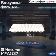 ������ ��������� Masuma ���. MFA-1137 MFA1137 ����
