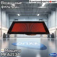 ������ ��������� Masuma ���. MFA-2134 MFA2134 ����