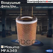 ������ ���������! Nissan Terrano 2.7TD 4WD 89-02, Ford Maverick 2.7TD 93-96 Masuma ���. MFA-349 MFA349 ����