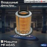 ������ ���������! Isuzu Elf 4JG2 NHR69 95-02, 4JG2 NKR69 93-07, NHS69 93-02, WKR69/WHR69 Masuma ���. MFA-645 MFA645 ����