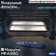 ������ ��������� Masuma ���. MFA-990 MFA990 ����