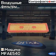 ������ ��������� Masuma ���. MFA-E540 masuma;mfae540; MFAE540 ����