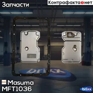 ������ ���� Toyota 4runner/ Previa/ Supra/ Mark2/ Chaser/ Cresta/ Soarer/ Crown/ Estima/ Hilux/ Hiace/ Granvia Masuma ���. MFT-1036 MFT1036 ����