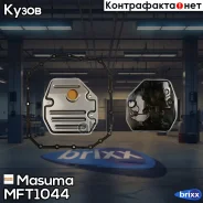 ������ ���� Toyota Allion/ Premio 2.0 07-/ Avensis 2.0 08-/ Previa III 2.4 05-/ Rav 4 III-IV 2.0-2.4 08- Masuma ���. MFT-1044 MFT1044 ����