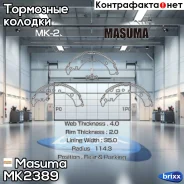 ������� ��������� ���������� Masuma ���. MK-2389 MK2389 ����