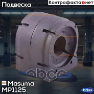 ������ ������������� ���. Mazda 3/6/CX-5 12- Masuma ���. MP-1125 MP1125 ����