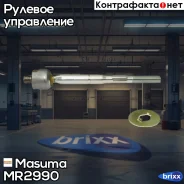 ���� ������� Masuma ���. MR-2990 MR2990 ����