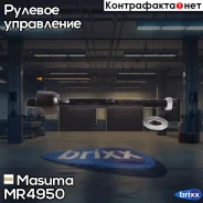 ���� ������� Masuma ���. MR-4950 MR4950 ����