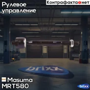 ���� ������� Masuma ���. MR-T580 MRT580 ����
