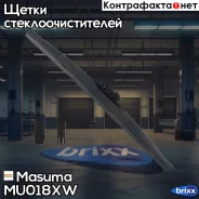 ������� ������ 18 (450��) Masuma ���. MU-018xw MU018XW ����