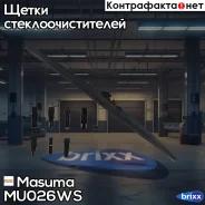 ������� ������ 26 ���� (650��) ������� Masuma ���. MU-026ws MU026WS ����