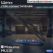 ���������������� ����. ������� (275��) universal Masuma ���. MU-11R MU11R ����