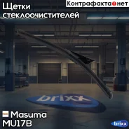 ������� Masuma 17 ������������, AeroClip (425��) Masuma ���. MU-17B MU17B ����