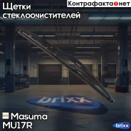 ������� ������ �����������, 350��. Masuma ���. MU-17R MU17R ����