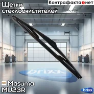 ������� ������ �����������, 300��. Masuma ���. MU-23R MU23R ����