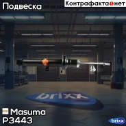 ����������� ������������ Masuma ���. P3443 P3443 ����