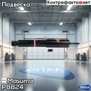 ����������� ������������ Masuma ���. P8824 P8824 ����