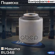 ����������� Masuma ���. RU-348 RU348 ����