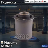 ����������� Masuma ���. RU-437 RU437 ����