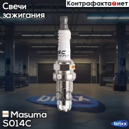 ����� ��������� BKR6EKUC Masuma ���. S014C S014C ����