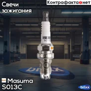 ����� ��������� BKR5EKB-11 (3967) Masuma ���. S013C S013C ����