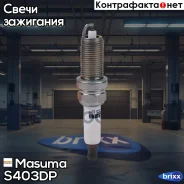 ����� ��������� Double Platinum Masuma ���. S403DP S403DP ����