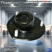 ����� ������������ (����� �����) Masuma ���. SAM-1101 SAM1101 ����