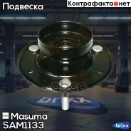 ����� ������������ (����� �����) Masuma ���. SAM-1133 SAM1133 ����