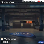 ���� ������� ���������, L=300.5mm Masuma ���. T8603 T8603 ����
