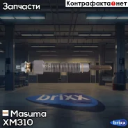 ����� ����������� Masuma ���. XM-310 XM310 ����