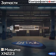 ����� ����������� Masuma ���. XN-223 XN223 ����
