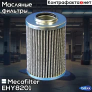 ������ �������� ������� Mecafilter ���. EHY8201 EHY8201 ����