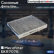 ������ ������ �������� Mecafilter ���. EKR7076 EKR7076 ����