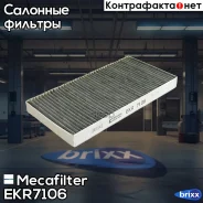 ������ ������ �������� Mecafilter ���. EKR7106 EKR7106 ����