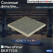 ������ ������ �������� Mecafilter ���. EKR7159 EKR7159 ����