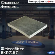 ������ ������ �������� Mecafilter ���. EKR7187 EKR7187 ����