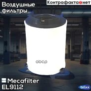 ������ ��������� Mecafilter ���. EL9112 EL9112 ����
