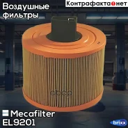 ������ ��������� Mecafilter ���. EL9201 EL9201 ����
