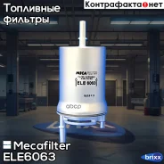 ������ ��������� Mecafilter ���. ELE6063 ELE6063 ����