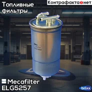 ������ ��������� Mecafilter ���. ELG5257 ELG5257 ����