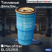 ������ ��������� Mecafilter ���. ELG5269 ELG5269 ����