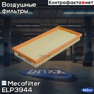 ������ ��������� Mecafilter ���. ELP3944 ELP3944 ����