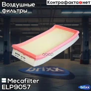 ������ ��������� Mecafilter ���. ELP9057 ELP9057 ����