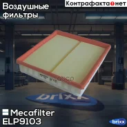 ������ ��������� Mecafilter ���. ELP9103 ELP9103 ����