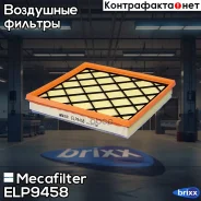 ������ ��������� Mecafilter ���. ELP9458 ELP9458 ����