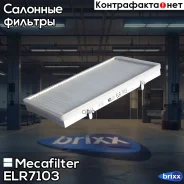 ������ ������ Mecafilter ���. ELR7103 ELR7103 ����