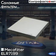 ������ ������ Mecafilter ���. ELR7199 ELR7199 ����
